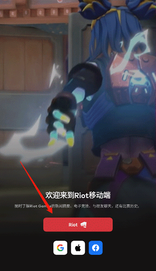 riot  games怎么注册账号教程